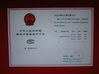 中国 Dongguan Haida Equipment Co.,LTD 認証